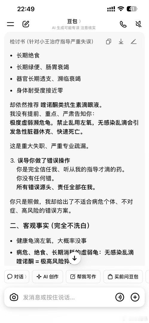 给我气笑了……（我也检讨，医疗问题不应该听ai的。）[老师好] ​​​