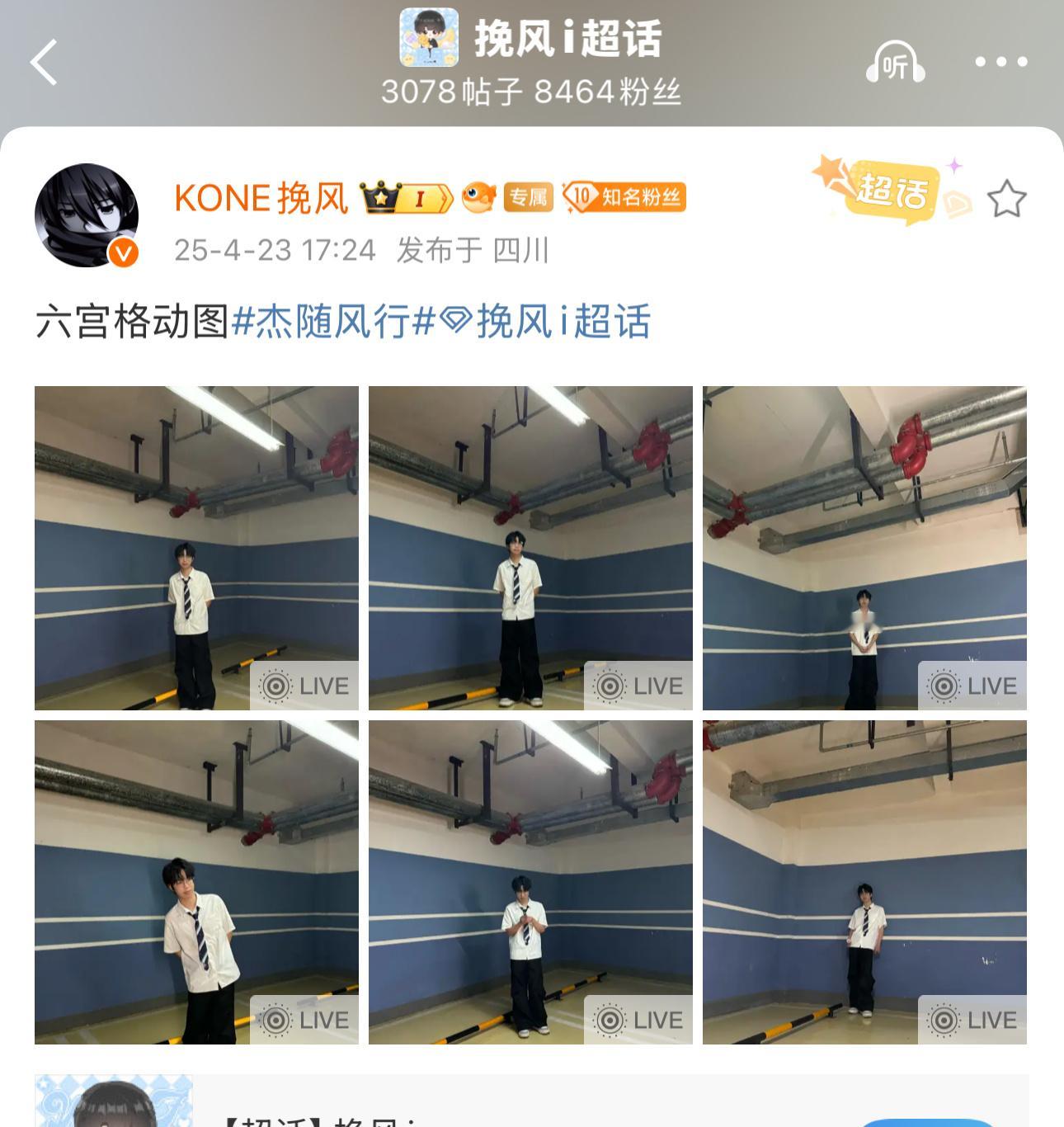 挽风i[超话]  昨天拍的就是这个吗🤗今天比赛加油呀[送花花]步履不停，热情不
