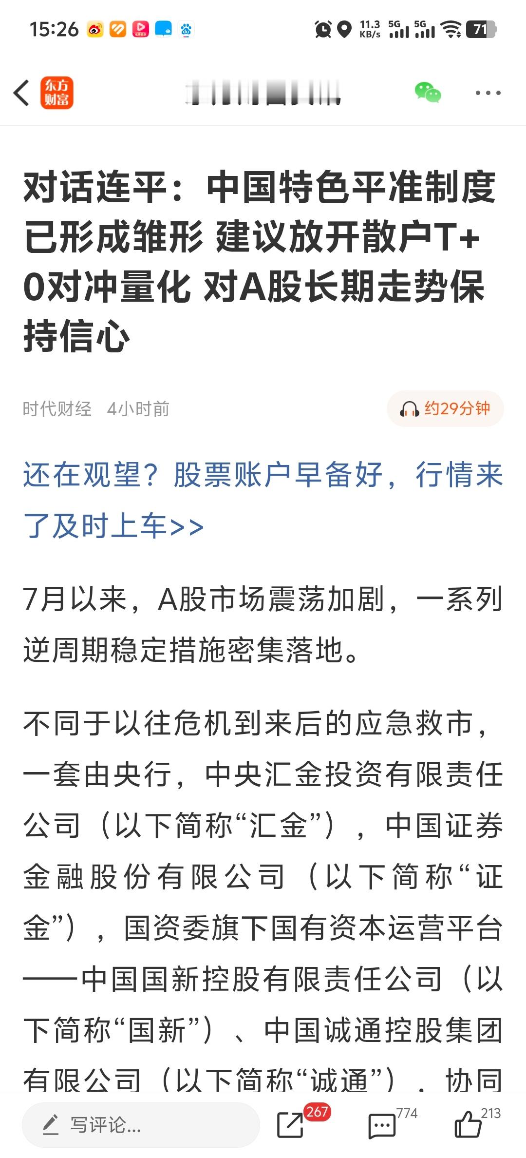 支持散户T+0，机构，利好T不加0 