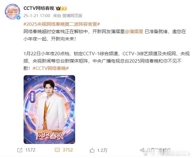 蒲熠星首登央视网络春晚  啊啊啊啊啊我的蒲熠星啊！央视网晚真的太好评了！！神仙阵