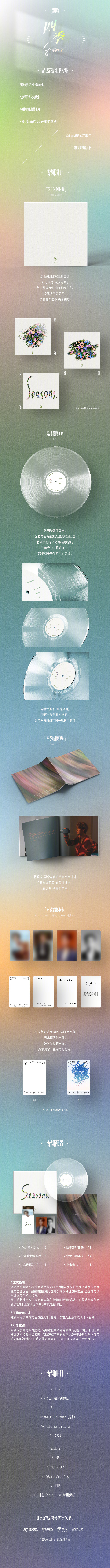 #鹿晗四季晶透花影LP#【鹿晗《四季》LP 实体专辑定档3月17日12:07】以