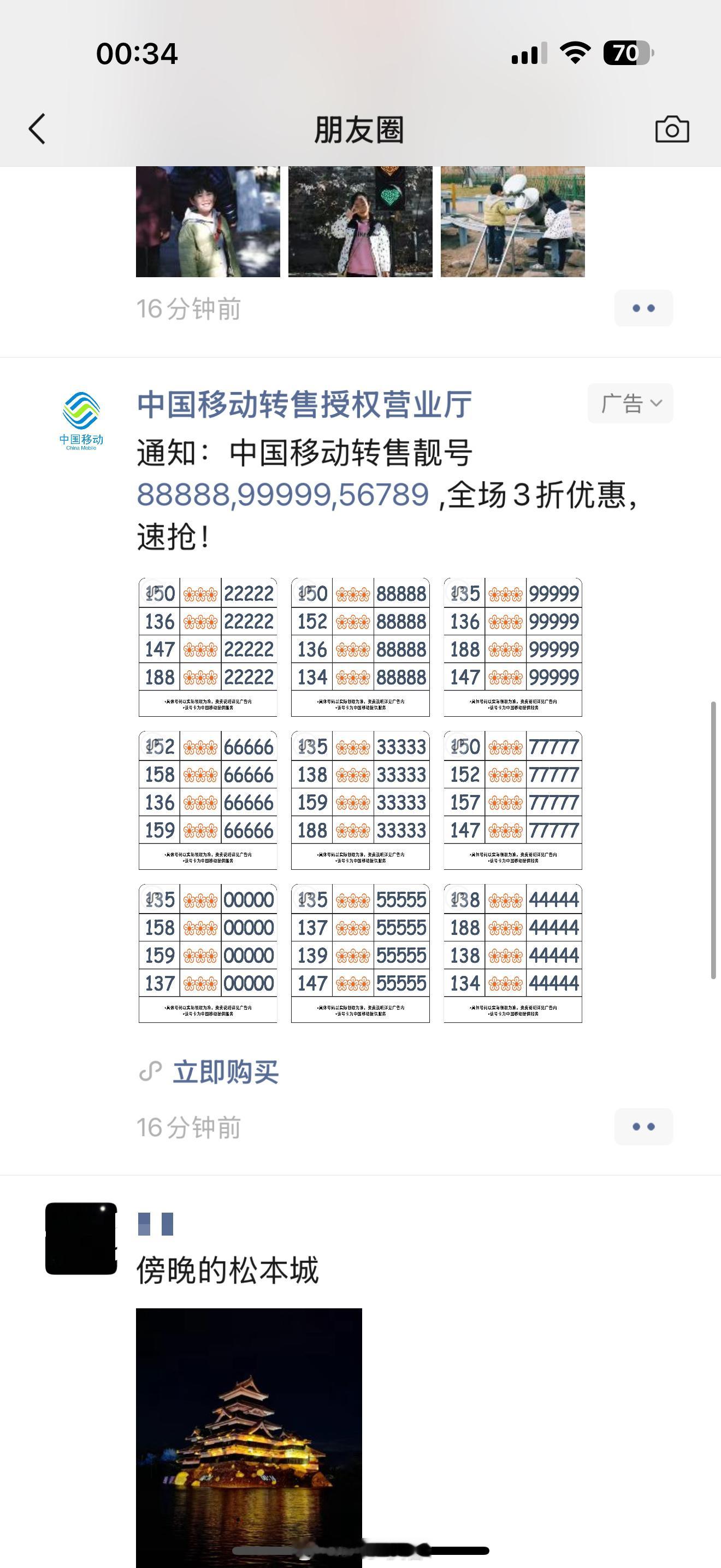 手机尾号77777777拍出254.4万元我朋友圈最近也老给我推这些，不下3次了