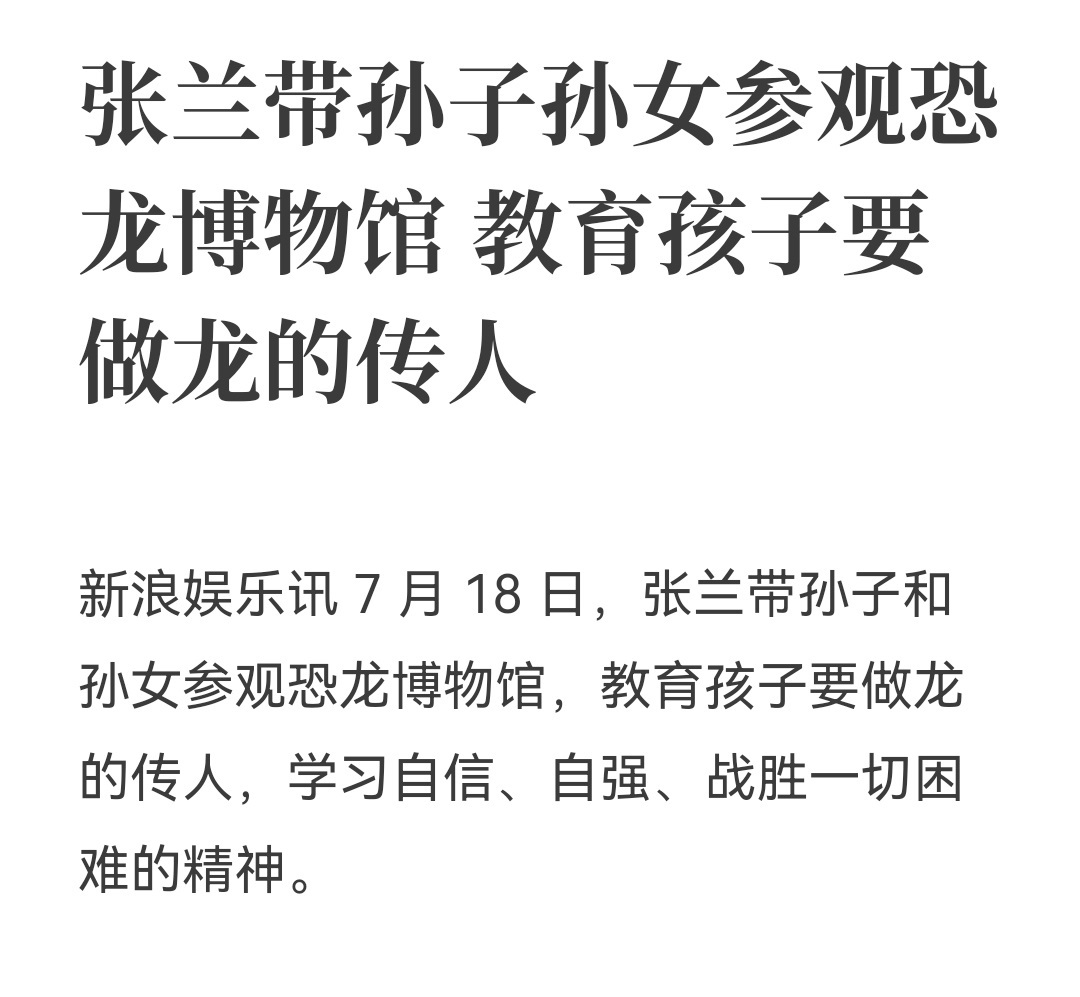 指着恐龙教育孩子要当龙的传人[doge][允悲] ​​​