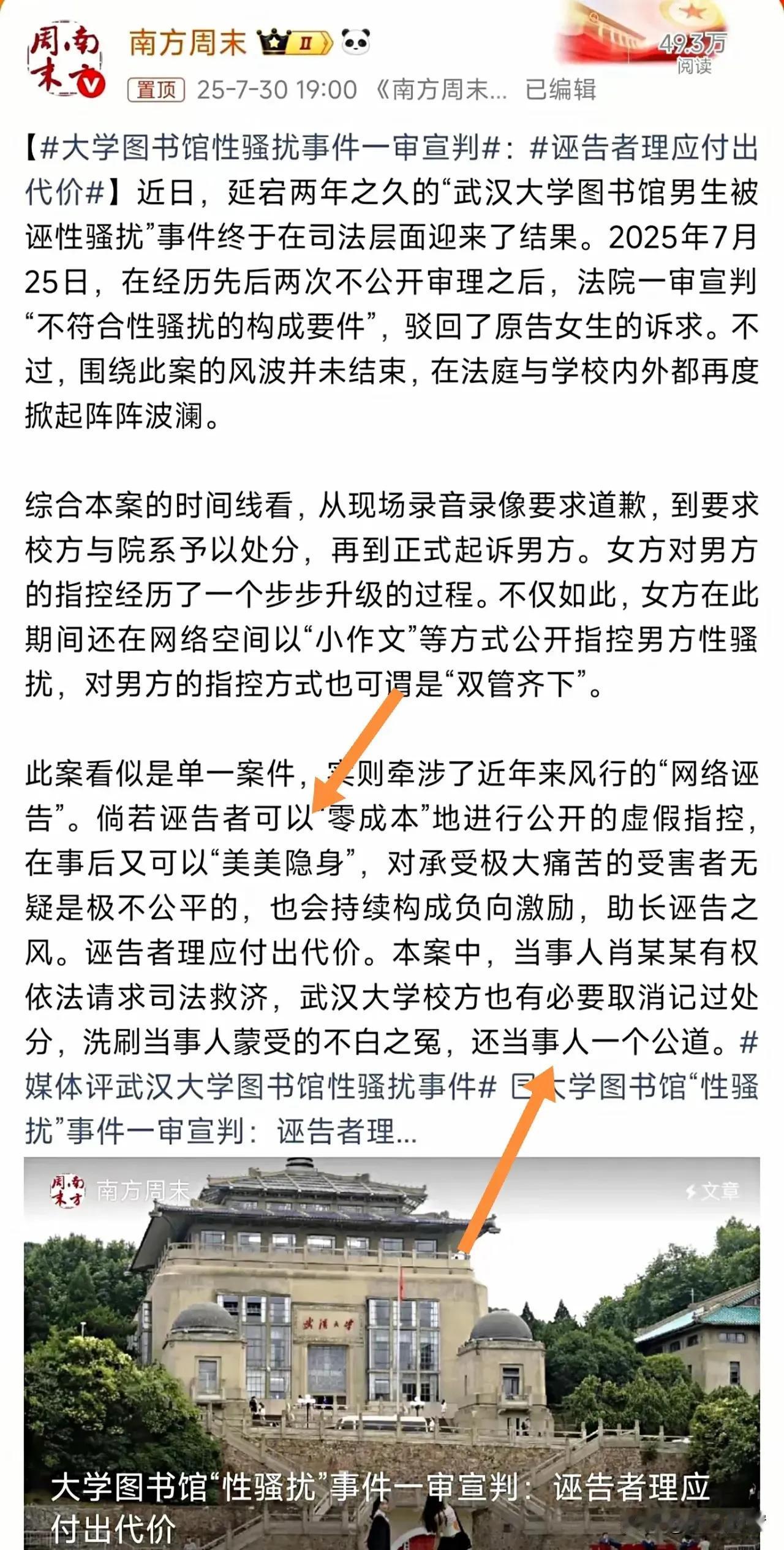 南方周末厉害，没给武大面子，直言：武大方也有必要取消记过处分，洗刷当事人蒙受的不