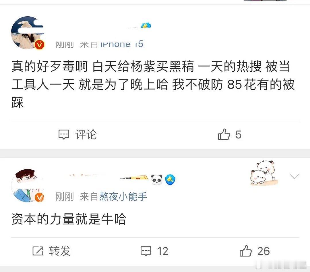 杨紫粉丝居然还有破防的一天 ​​​