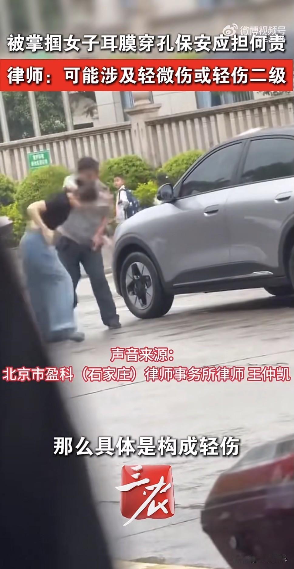 近日，福建一名女子先是踹了保安，随后被保安掌掴，事后检查出耳膜穿孔，这件事引发了