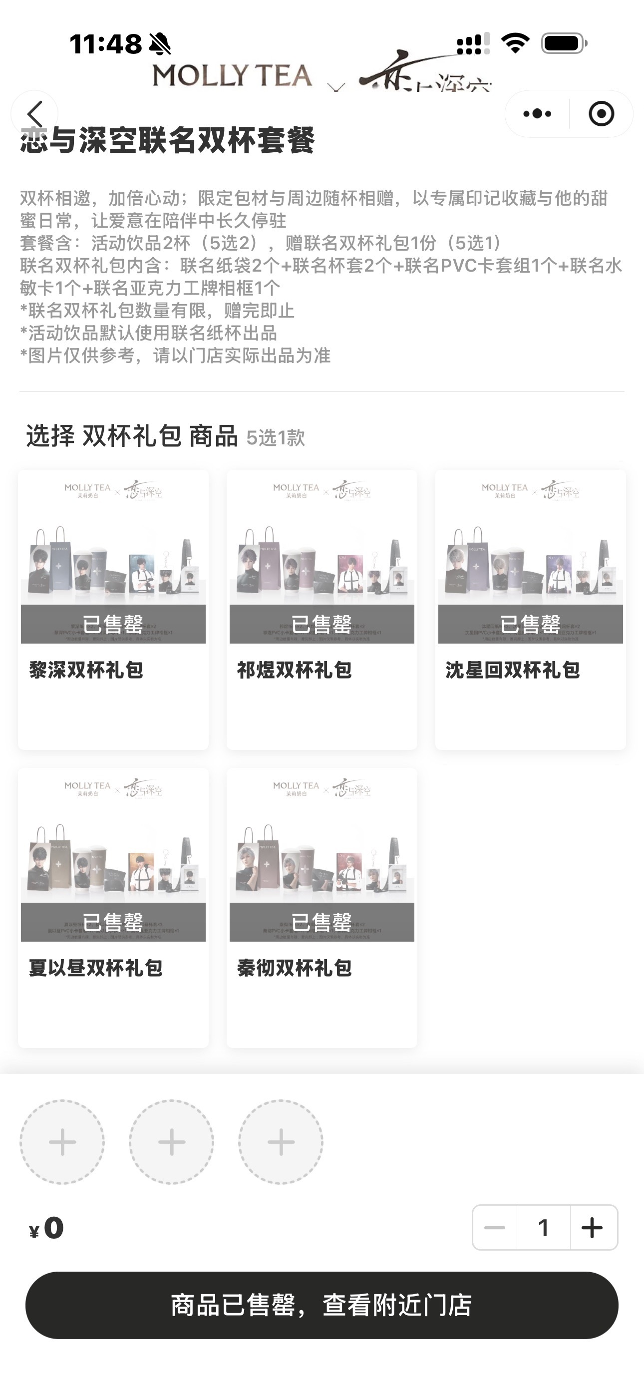 忘了备注提醒自己的下场就是等我想起来，全城都售罄了茉莉奶白联动恋与深空