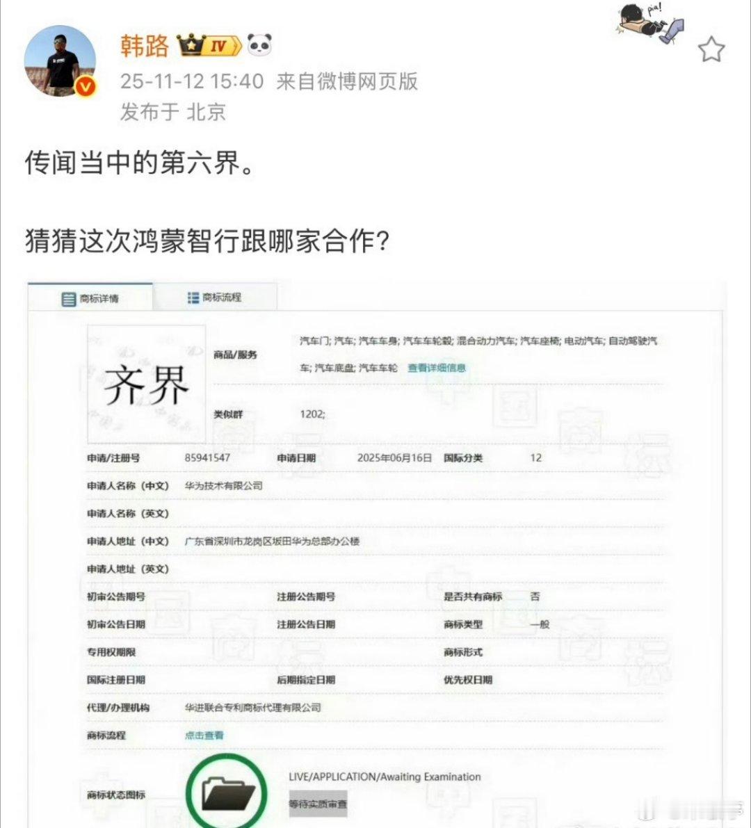华为申请齐界商标，这是第六界，还是纯纯备用商标保护呢？如果是第六界又会是和哪家品