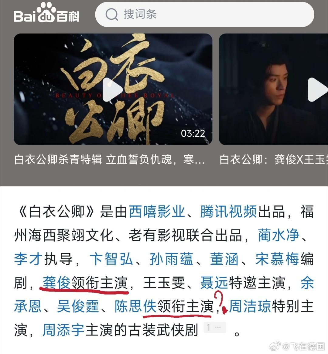 龚俊唯一领衔主演这又是啥？不要抽一鞭动一下能不能一次把事情解决了电视剧白衣公卿 