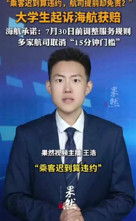 大学生花50元起诉海航“赢麻了”