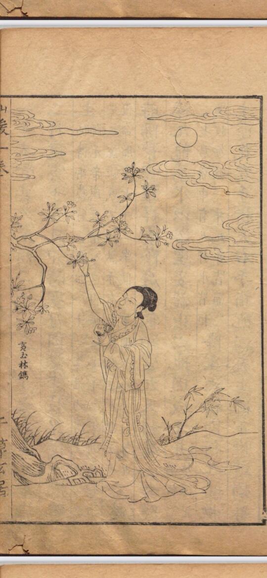 新镌仙媛纪事.九卷.明.杨尔曾编.明万历三十年钱塘杨氏草玄居的自刻本.pdf