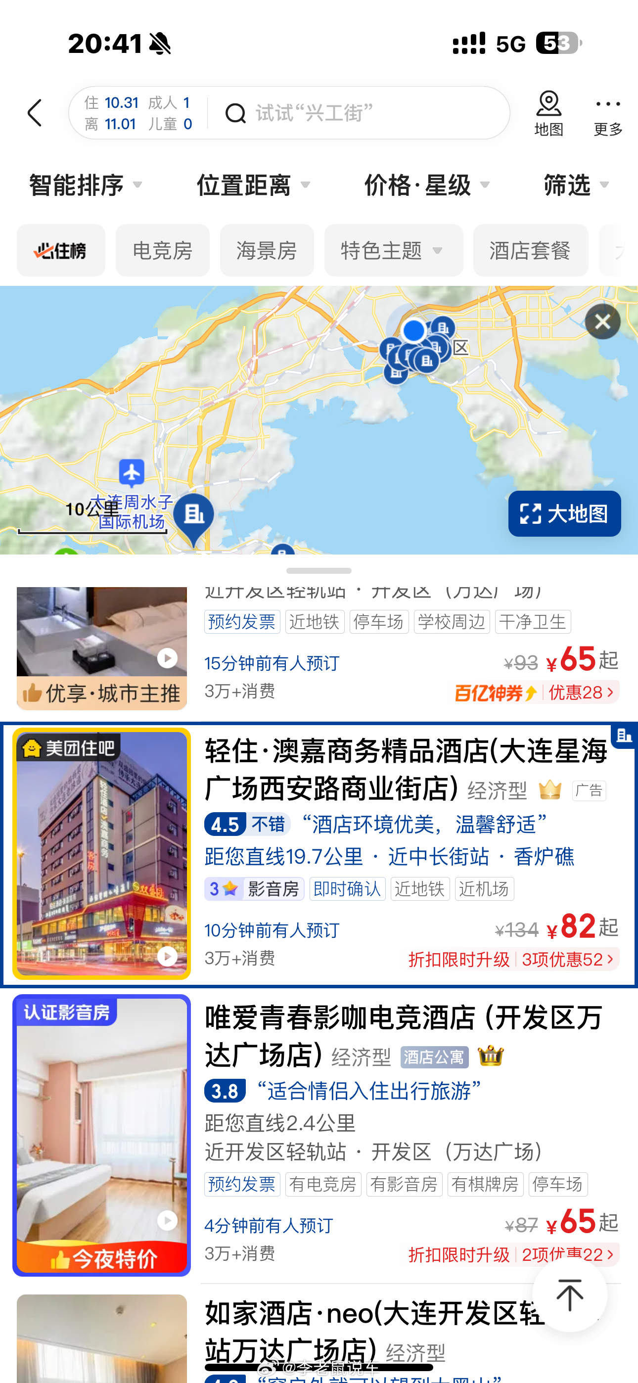 大连这个酒店的价格我在老家银川都看不到了，65居然能住电竞酒店，一会过去打个卡 