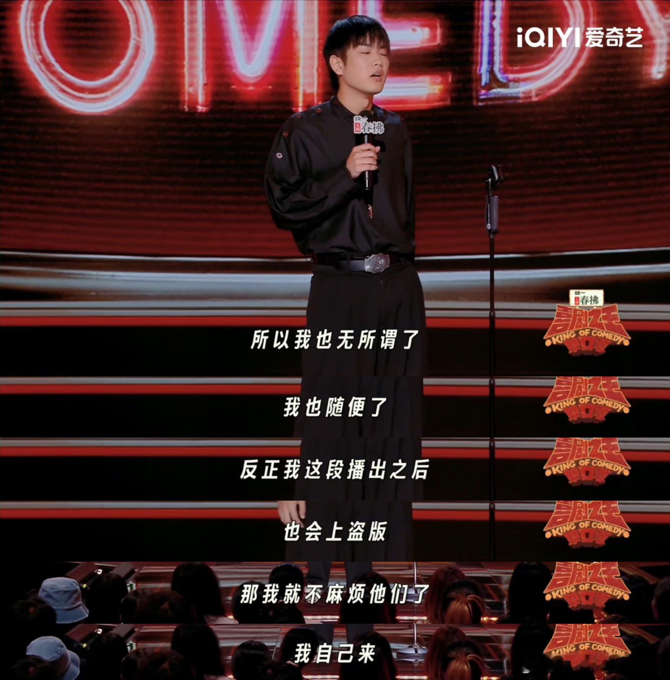 盗版孤注一掷荷官永远在发牌喜剧之王单口季喜剧之王单口季2 林简七真是个戏精，用假