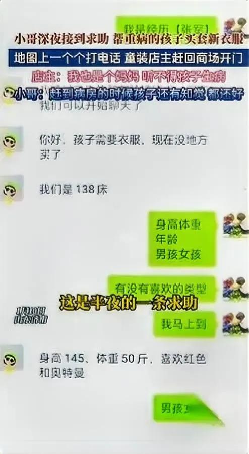 深夜11点的济南，外卖哥的微信震了。

发来的消息让他捏紧手机——“能帮孩子买套