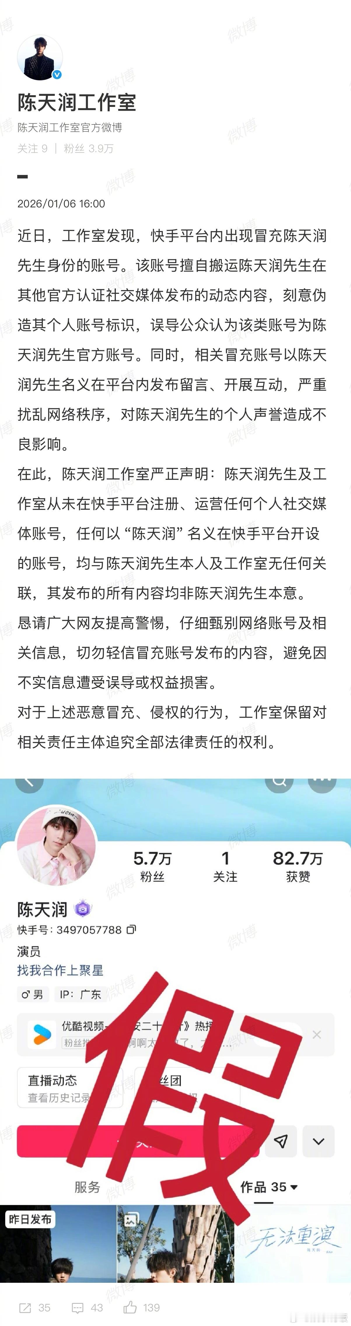 陈天润工作室辟谣陈天润工作室否认假冒账号 6日，发布声明称，其他社交平台出现假冒