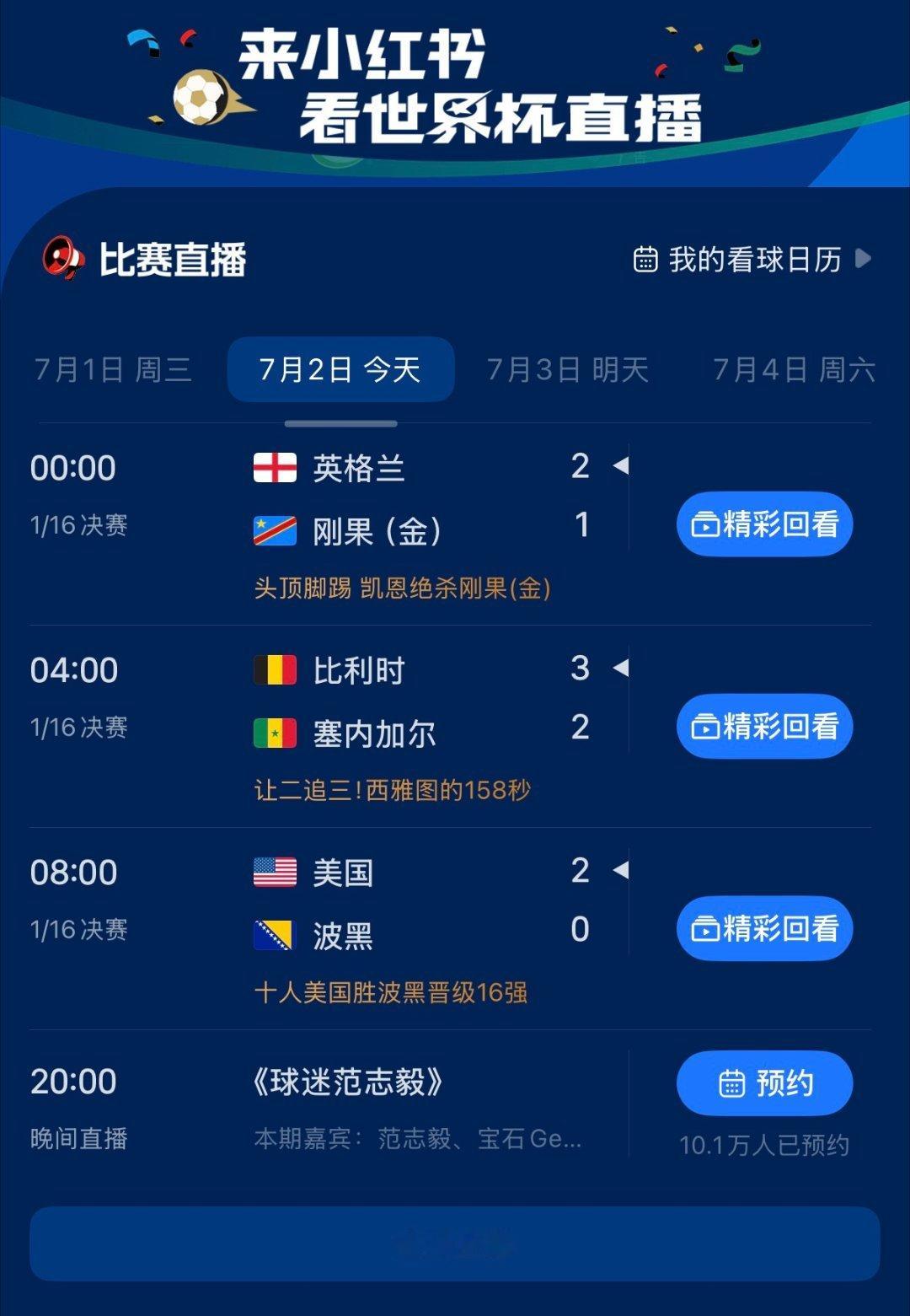 比利时主帅回应内讧想沉浸式看比利时赛场名场面？来小-红-薯锁定世界杯直播，高清无