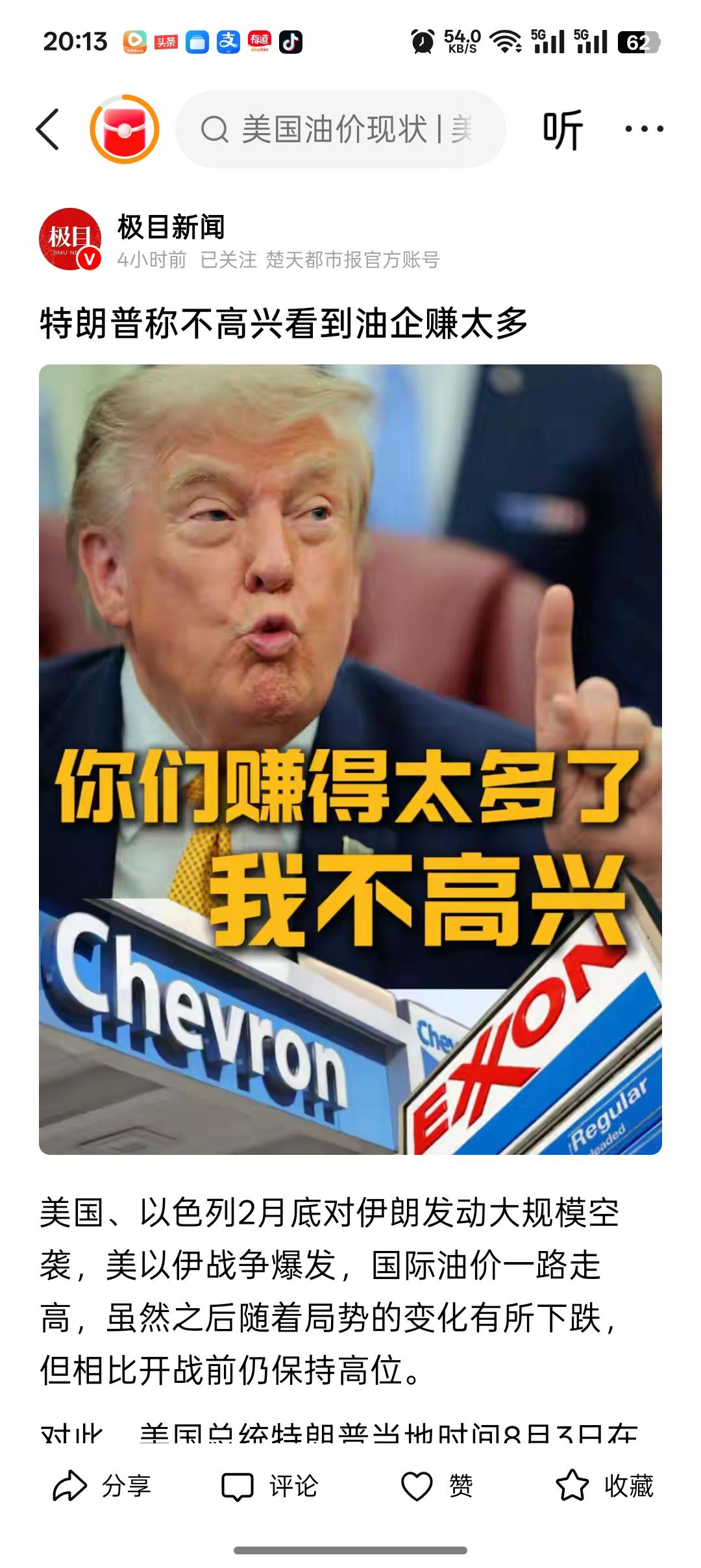 为什么美国的石油公司净利润要远远高于国内的三桶油呢？

在今年第二财季，埃克森美