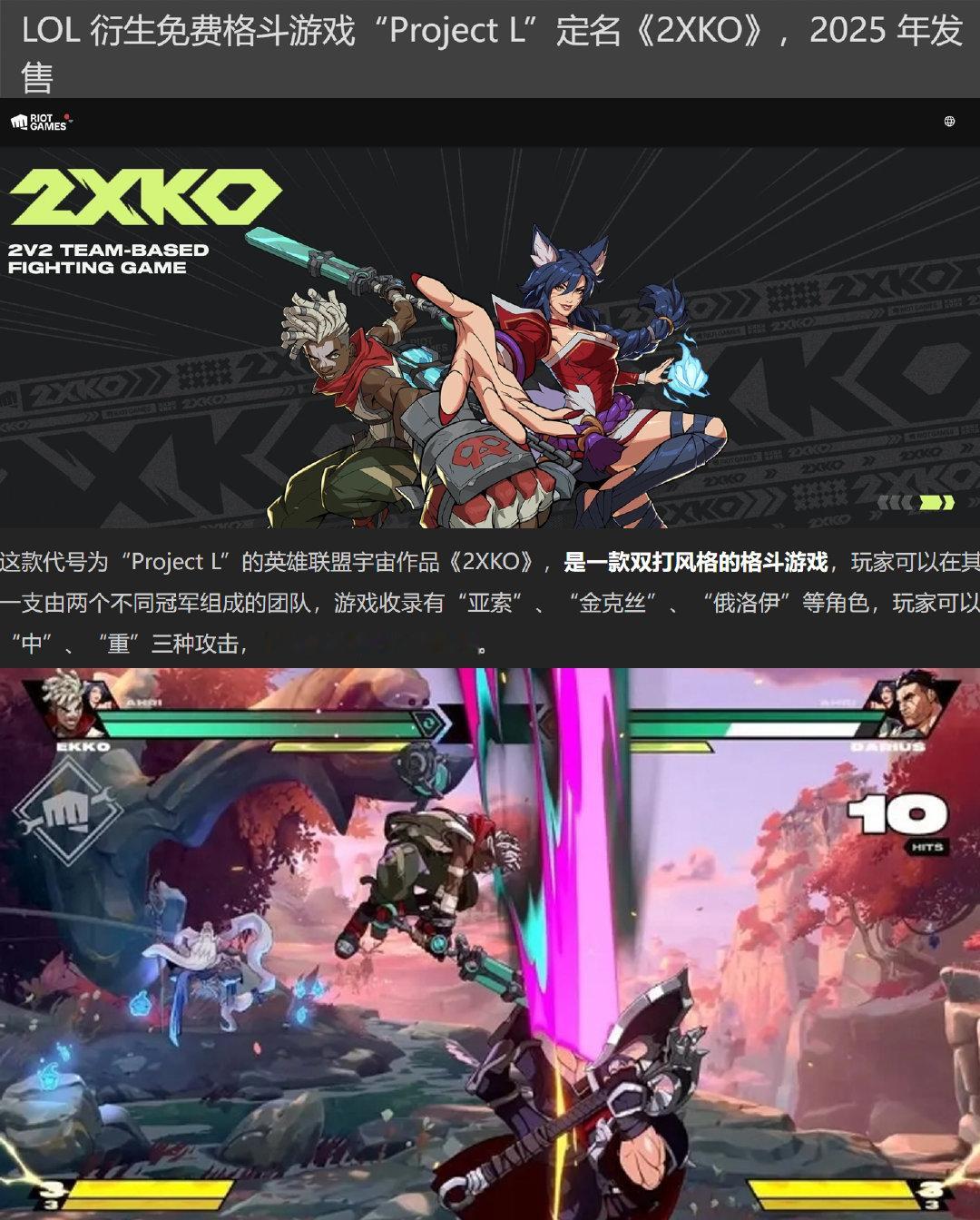 哈？英雄联盟格斗游戏2025年才发布吗？菜都凉了[允悲]#超话创作官# ​​​