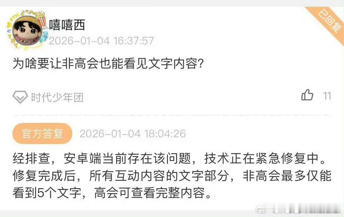 时代峰峻回应非高会只能看5个字时代峰峻回应非高会能看文字系技术漏洞 时代峰峻回应