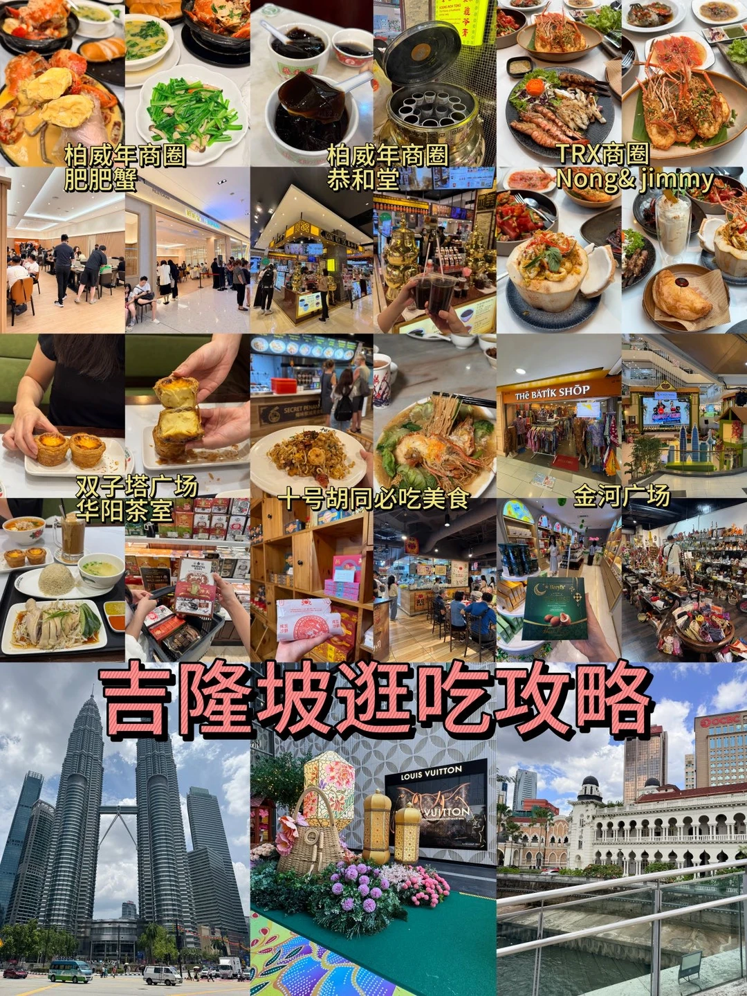 吉隆坡吃吃攻略｜本地人私推的好店✨