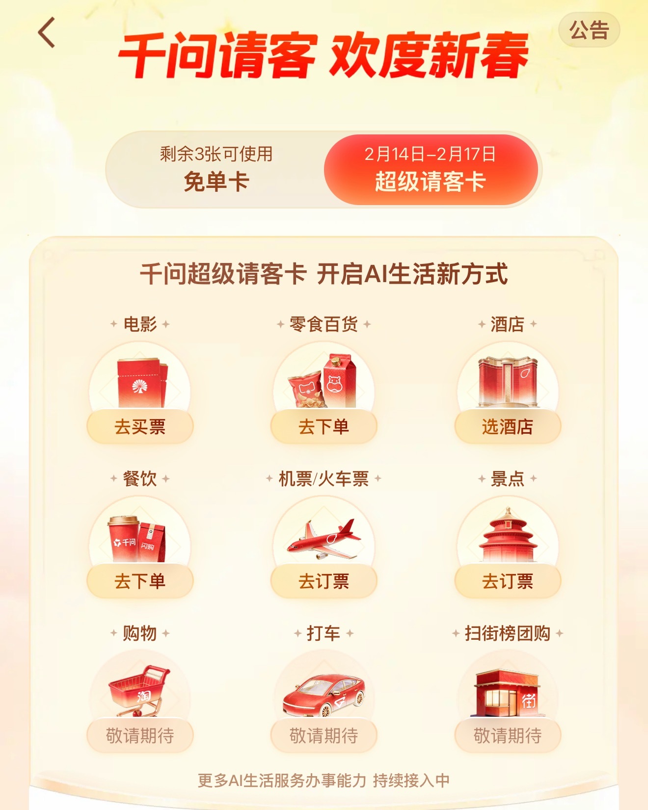 千问第二波薅羊毛攻略家人们！拉新赚超级请客卡的野路子我悟了！棋牌室/饭馆凑局，先