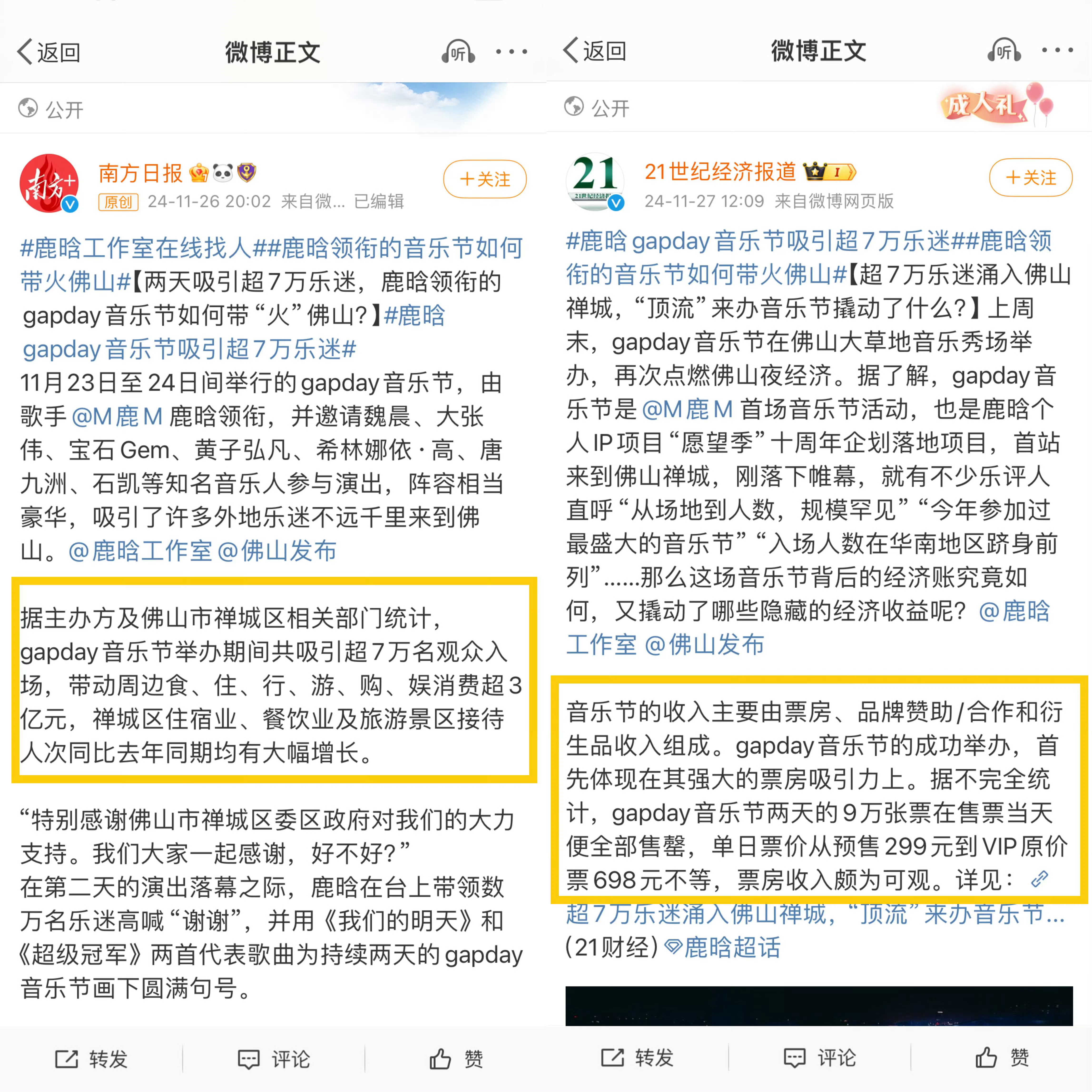 鹿晗gapday音乐节请各大文旅请加油  如果能争取到让鹿晗去开就非常有福了