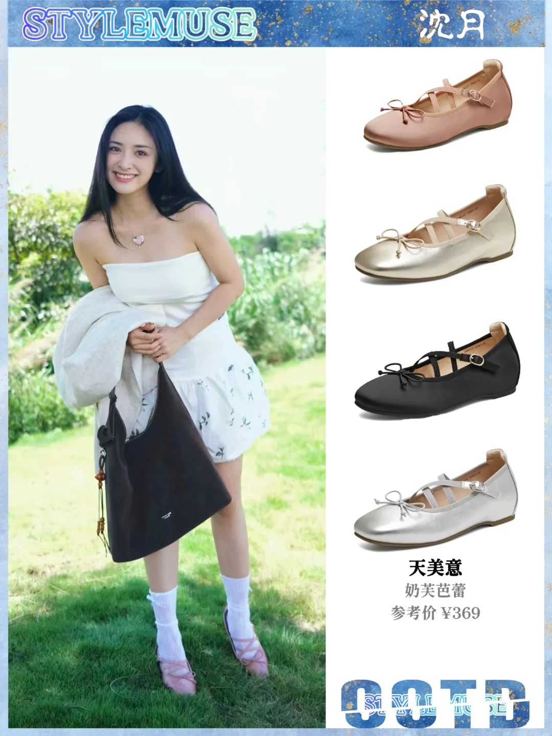 盛夏系女孩就是沈月吧！芭蕾少女风直击审美