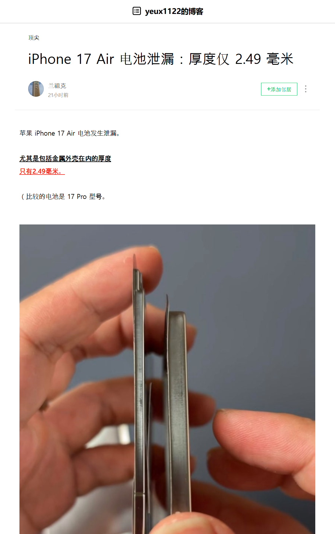 这样一对比，17Air 的厚度差别真的很明显[笑cry]据传这手机只有 140 