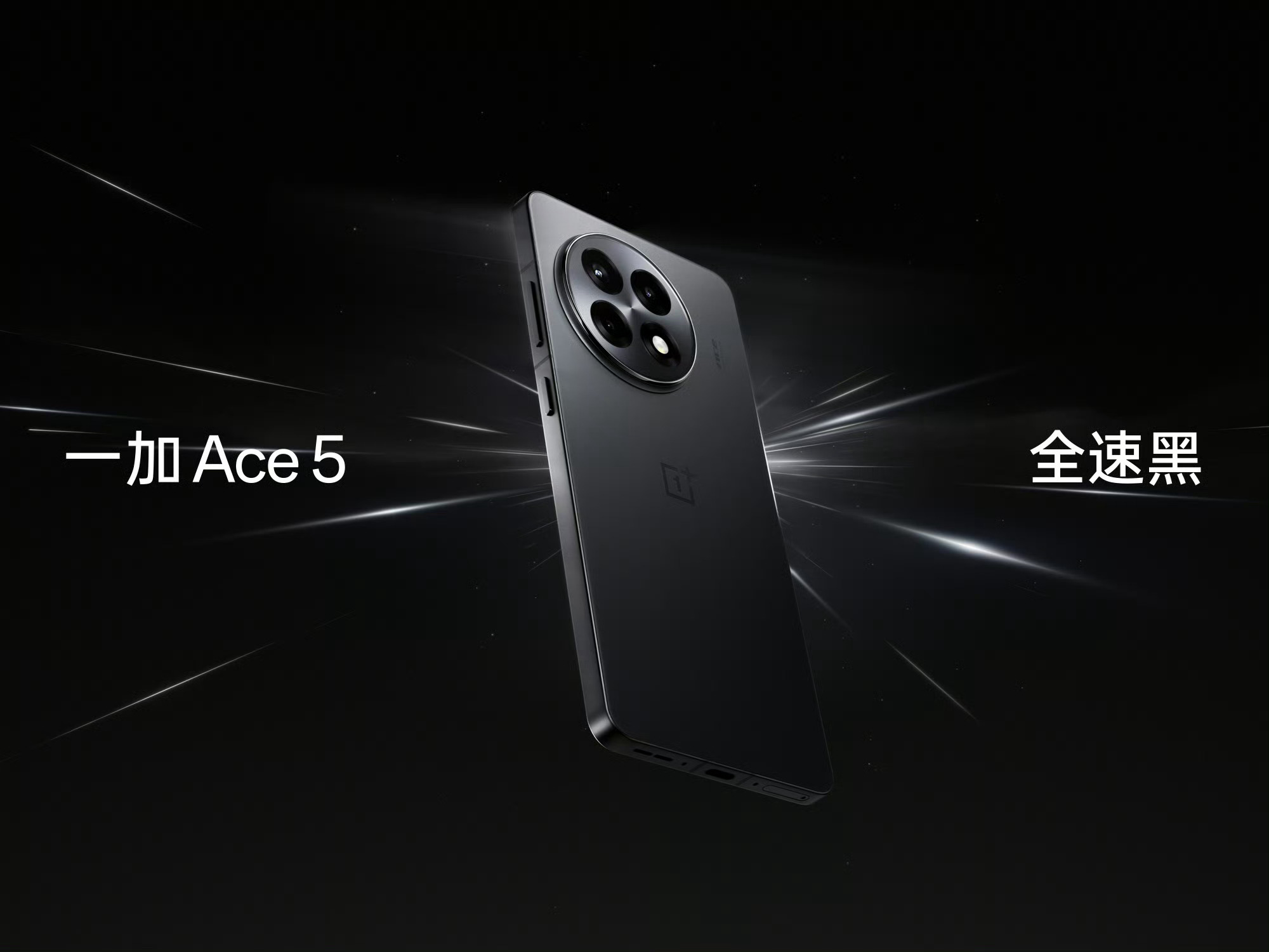 一加Ace5系列外观曝光，引力钛、天青瓷、星穹紫、白月瓷都还不错，希望真爱粉送我