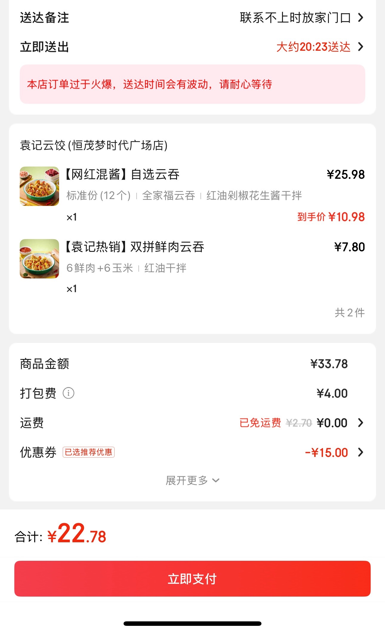 救命，京东点袁记水饺太便宜了吧[允悲] ​​​