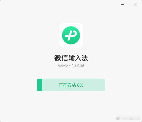 我电脑里的微信输入法一直无法正常更新，重新安装也提示失败。刚才用work bud