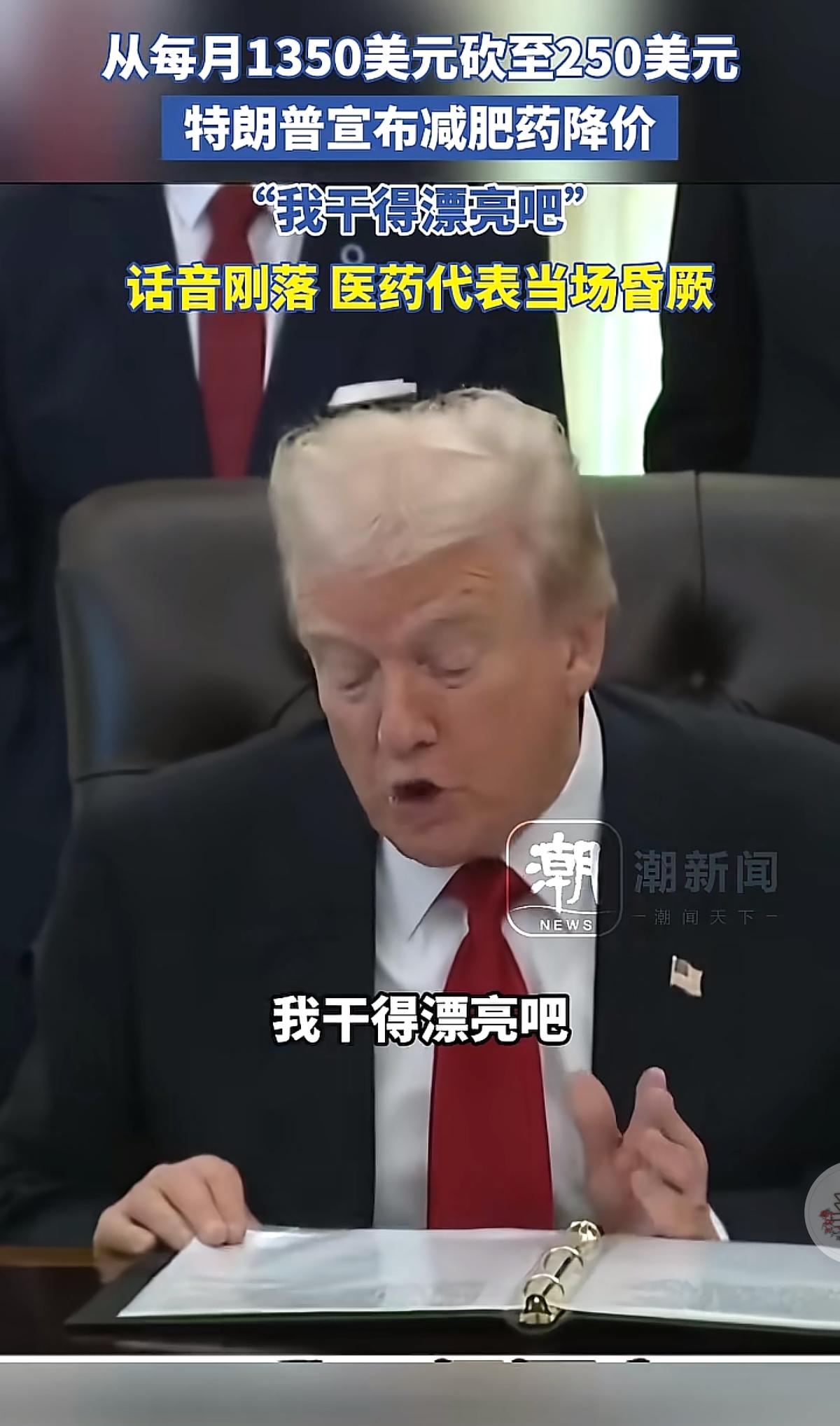 我真实怀疑特朗普把直播间卖货那一套学过去了。

特朗普在发布会官宣与两家医药公司