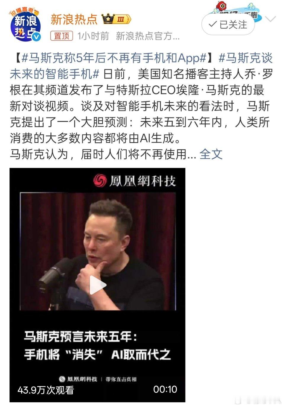 马斯克称5年后不再有手机和App不信，5年后再来打马斯克的脸。现在AI在手机上的