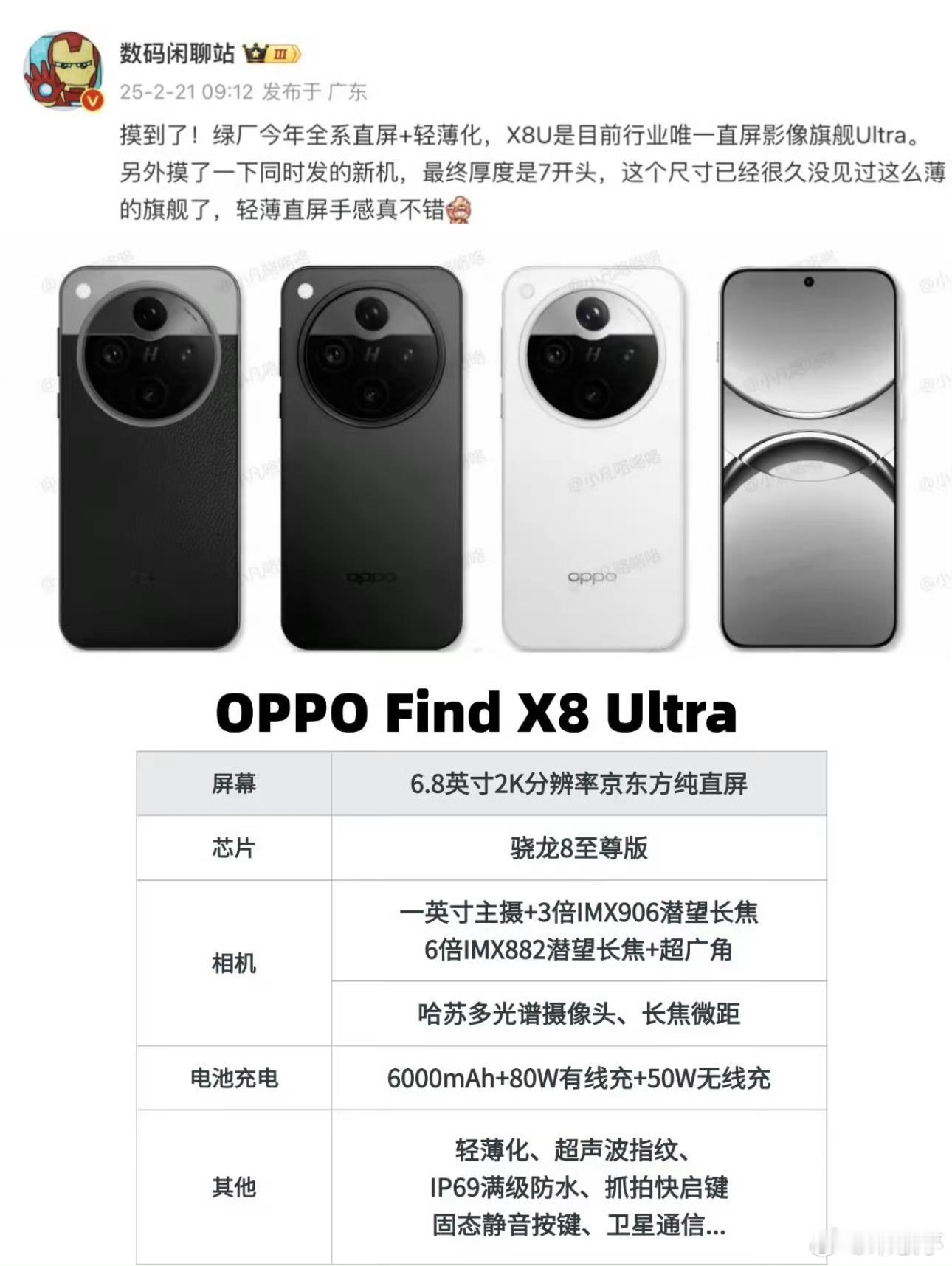 OPPO Find X8 Ultra设计曝光了，四摄双长焦，影像依然非常猛，大家