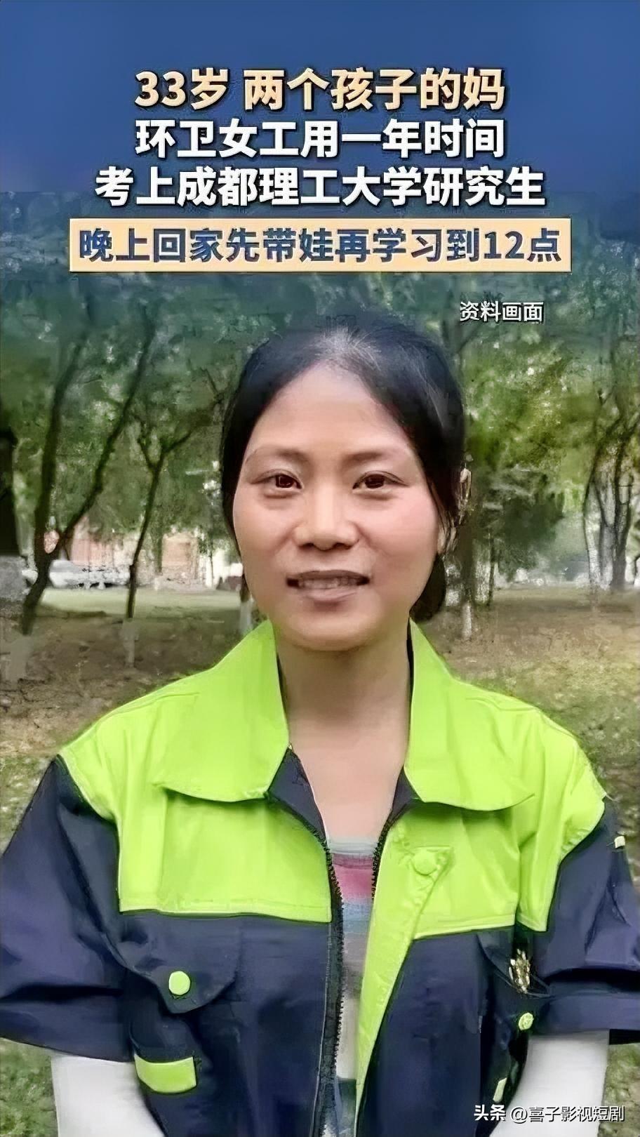 33岁环卫女工：从扫帚到硕士帽的逆袭
33岁的她，是一名环卫女工，也是新晋硕士研