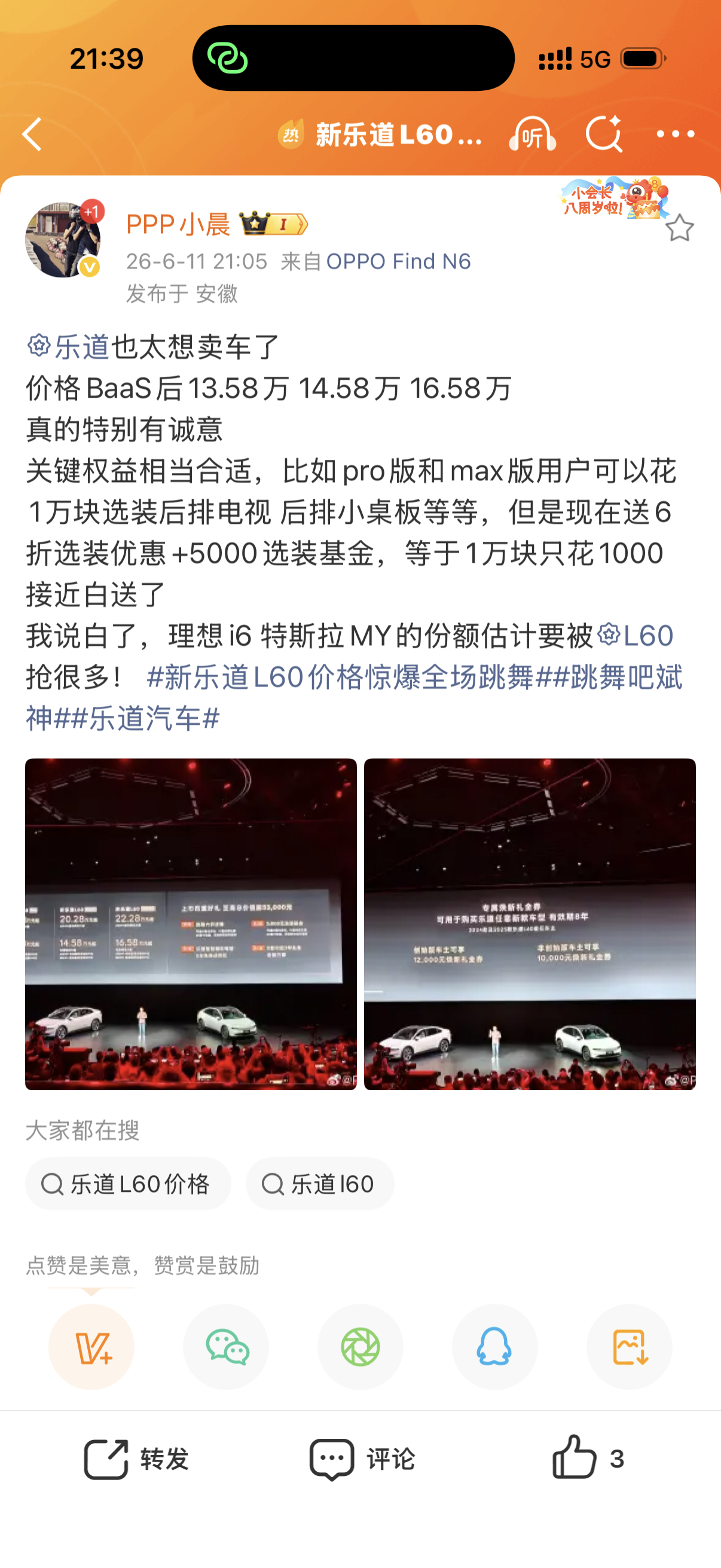 新乐道L60价格惊爆全场跳舞这价格确实牛逼之前租电14.99万的版本现在13.5