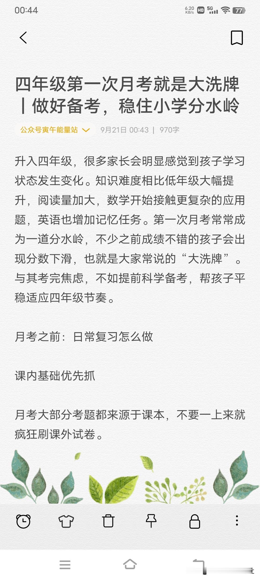 四年级第一次月考就是大洗牌｜做好备考，稳住小学分水岭