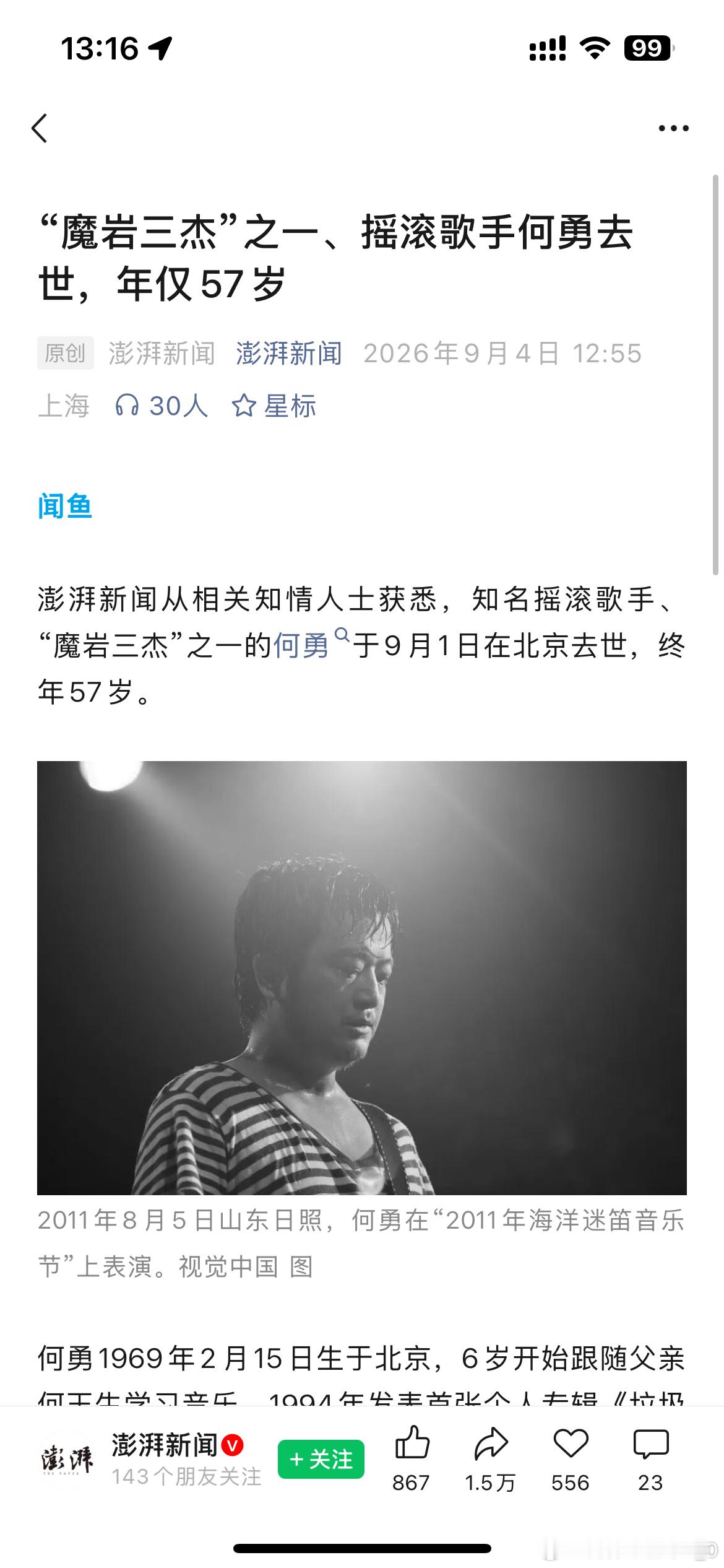 摇滚歌手何勇去世魔岩三杰之一，又一位熟悉的明星，走了🕯️ ​​​