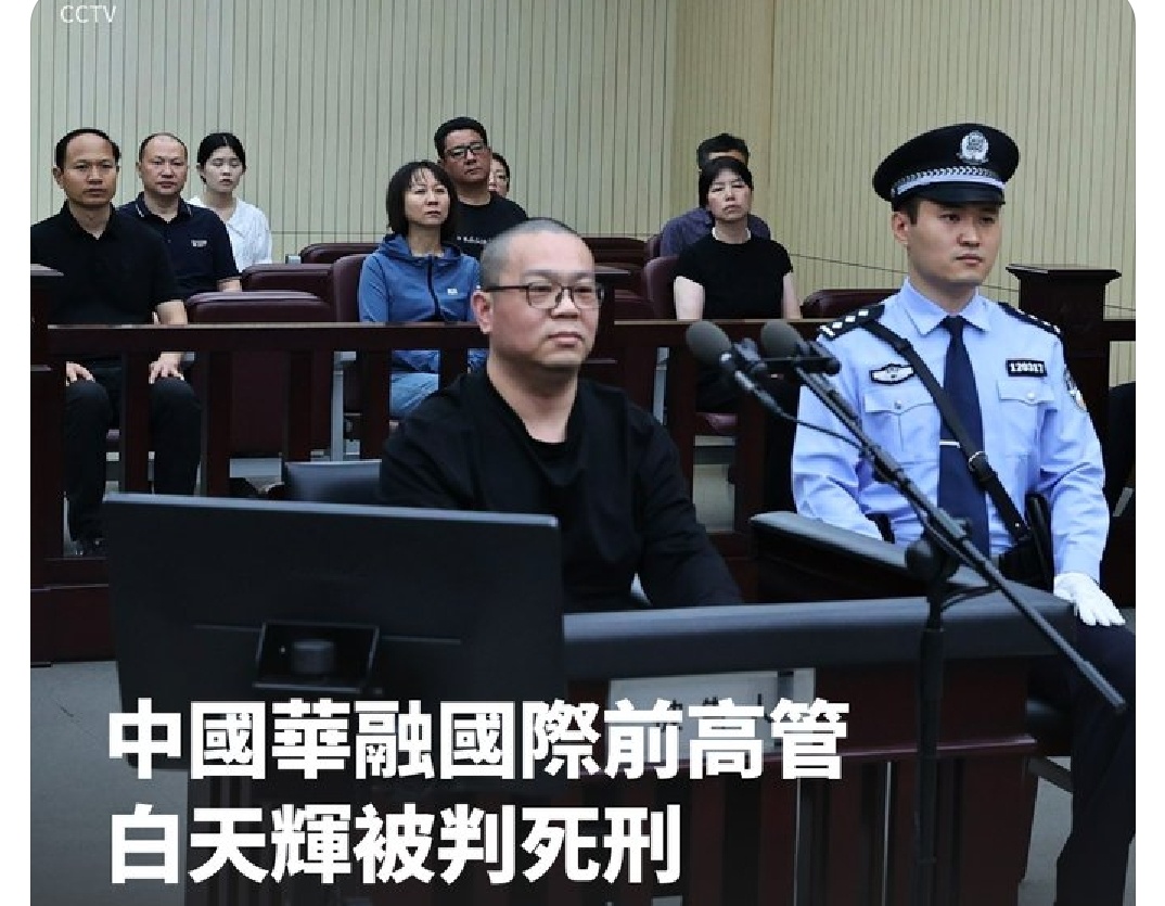 贪官可以判死刑，又一例表个态哈：双手赞成！全中国最大的国有资产管理公司之一的前高