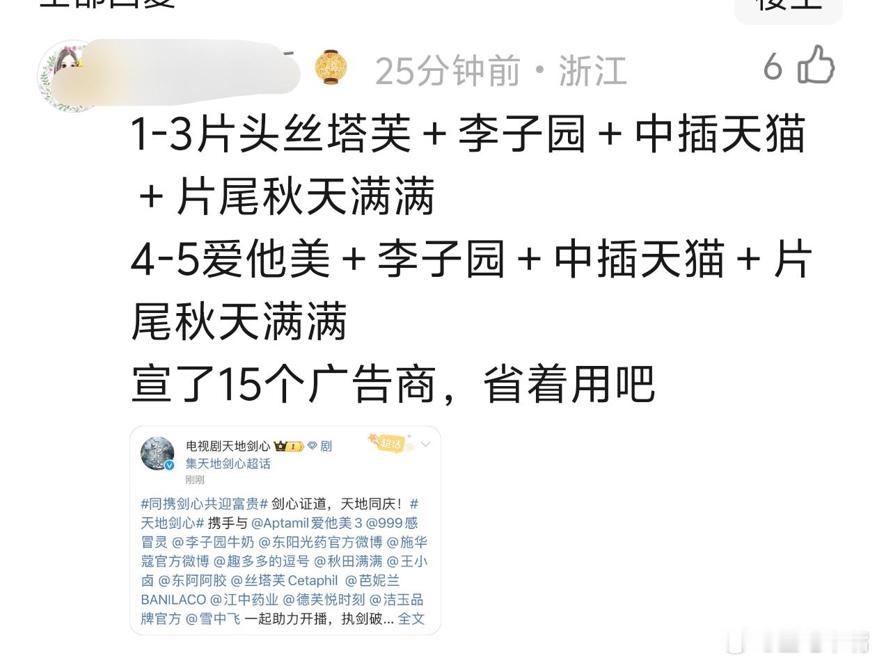 天地剑心评论区迎宾成毅《天地剑心》今日开播，网播平台数据如下：开局4广！本嘴预测