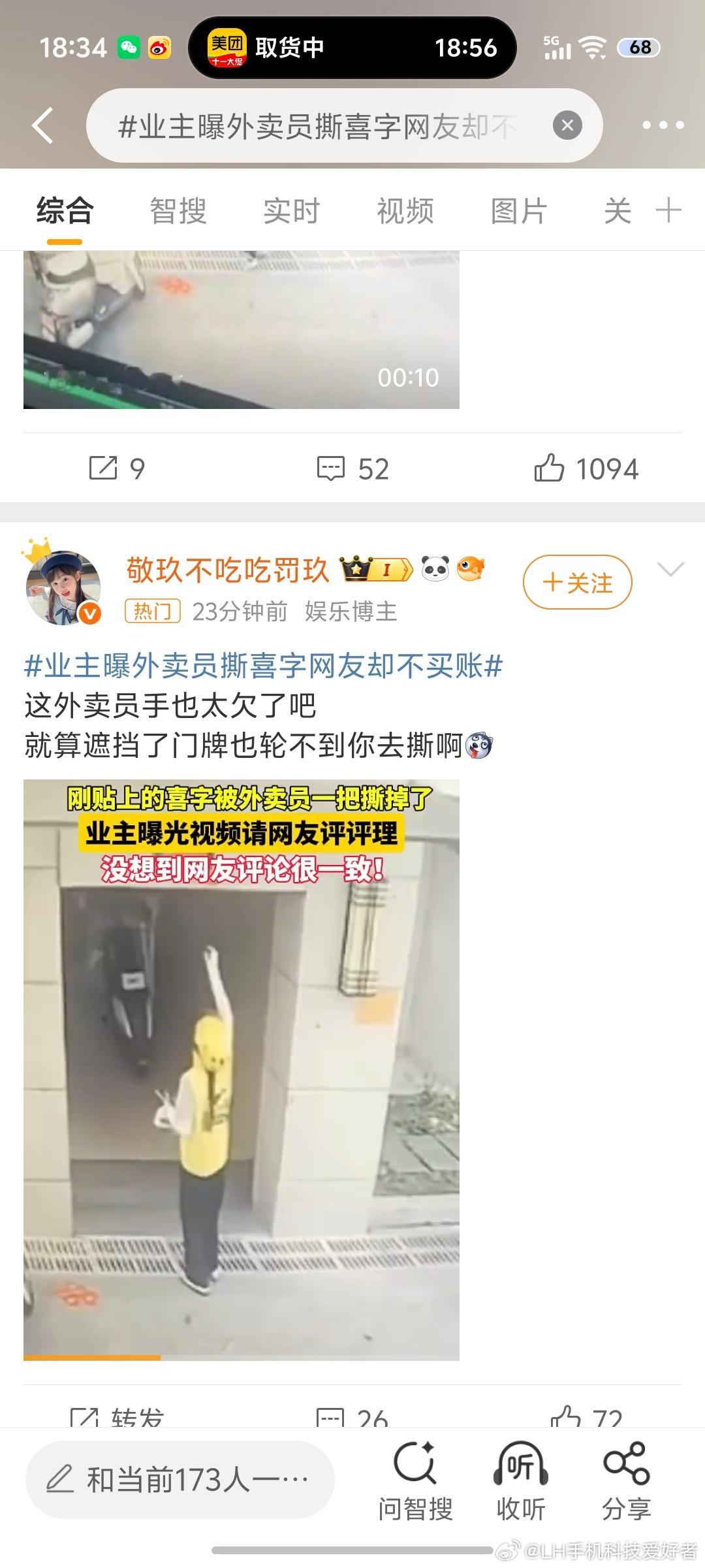 业主曝外卖员撕喜字网友却不买账给我整不会了，贴喜字也不应该遮挡楼牌号啊，什么叫外