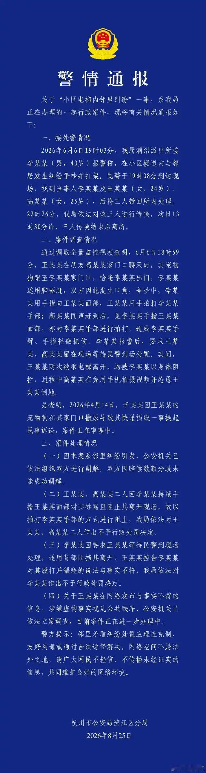 “造谣没成本？”浙江杭州，一名女子在网上发视频，哭诉自己在小区电梯内被男邻居殴打