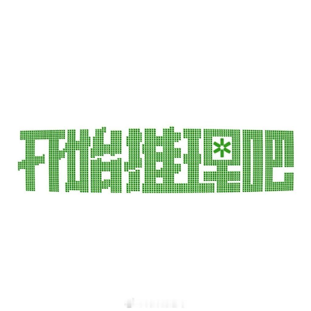 🐧《开始推理吧4》6.22-24录制常驻嘉宾：刘宇宁、金靖、张凌赫、周柯宇、丁