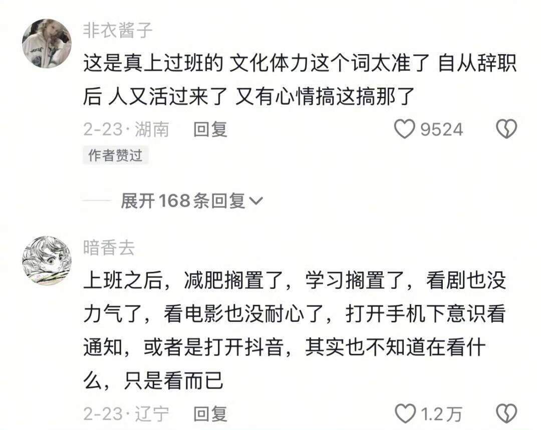 上班杀死了我的文化体力 ​​​