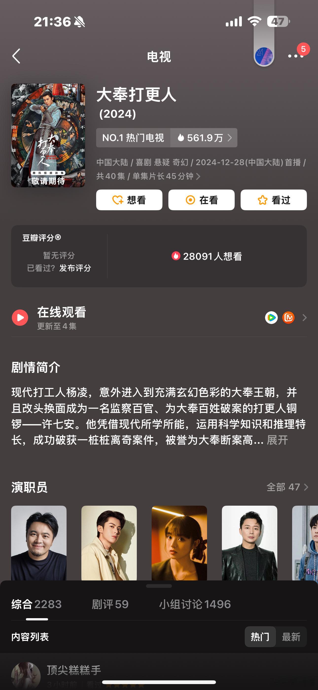 大奉打更人值得追吗？认真问 