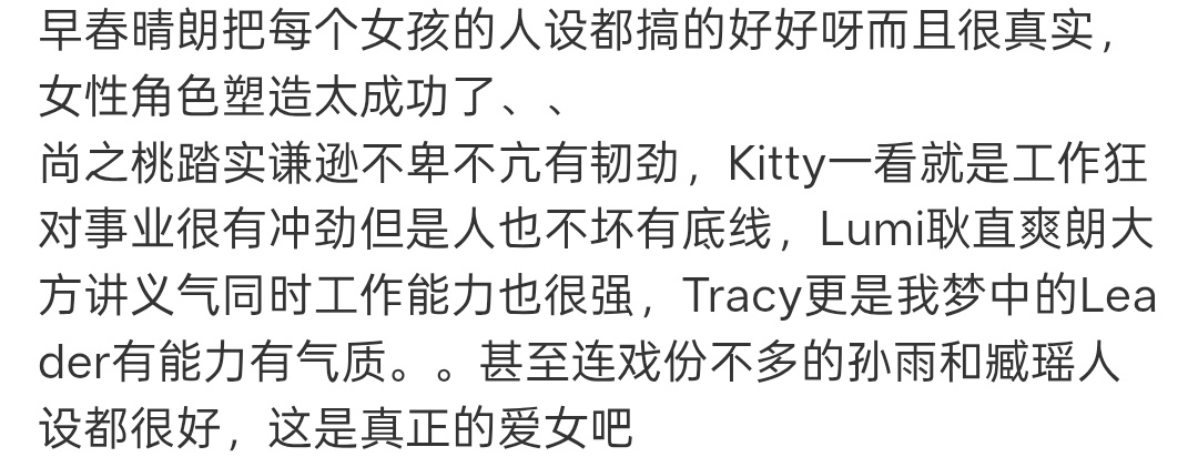 早春晴朗才是真正的爱女吧早春晴朗的女性角色塑造早春晴朗才是真正的爱女吧，每个女性