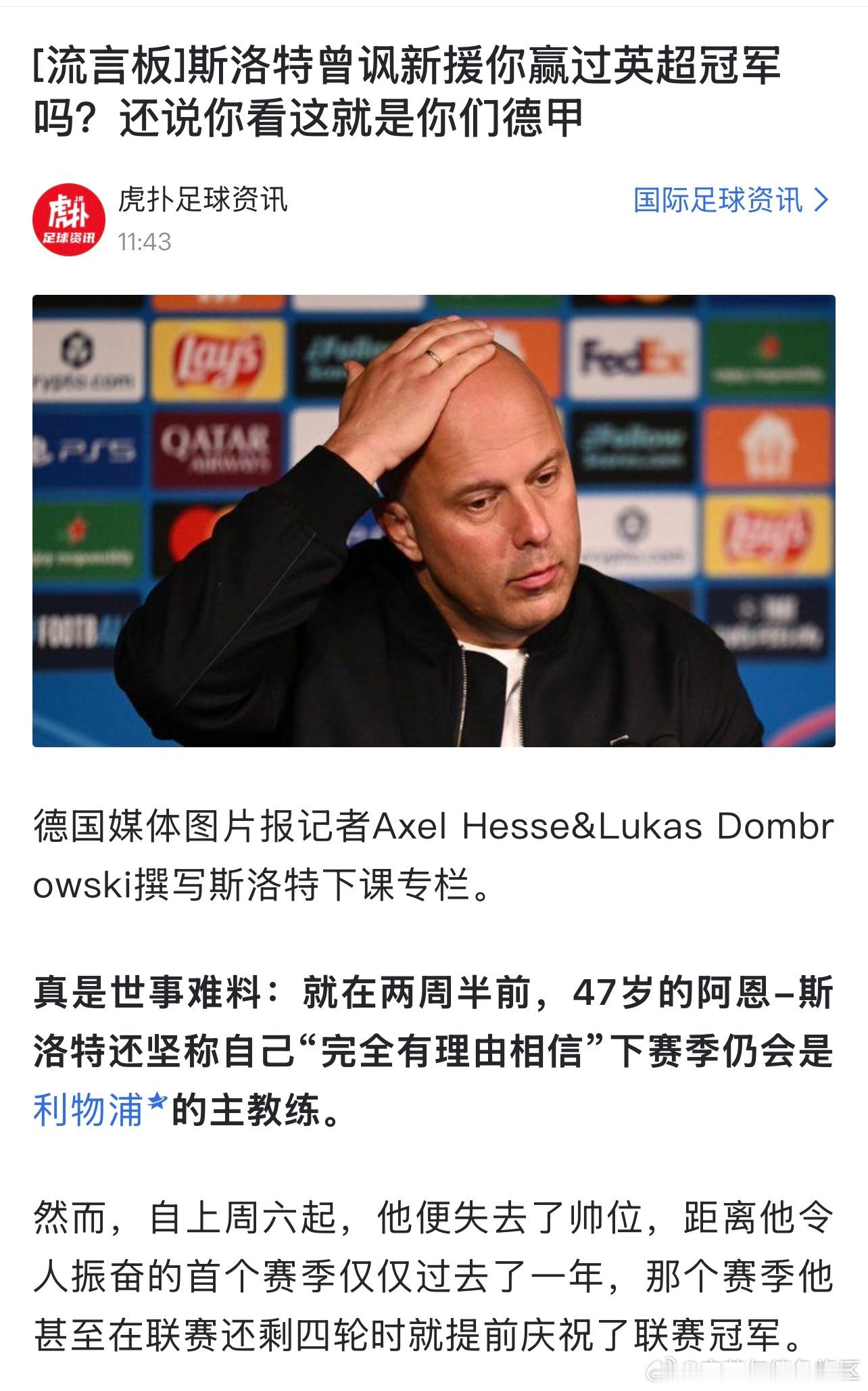 下课了新闻也就多了，但这个“你赢得过英超冠军吗”我确实是没绷住