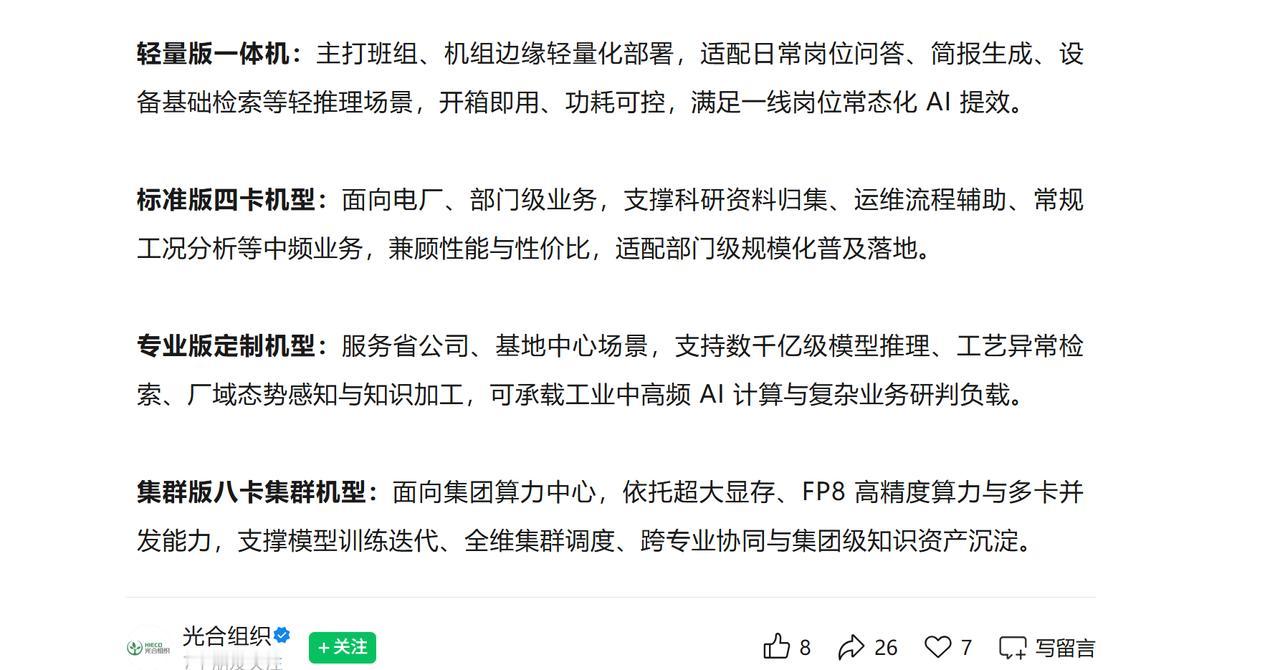 核电指挥中心有了国产AI新方案！海光这步够硬核
新闻看见海光和中科软合作了，其中