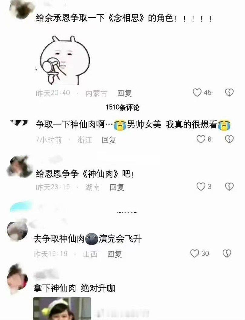 神仙肉真找不到男主了神仙肉找不到男主了吗  余承恩工作室删除神仙肉评论，遛遍内娱