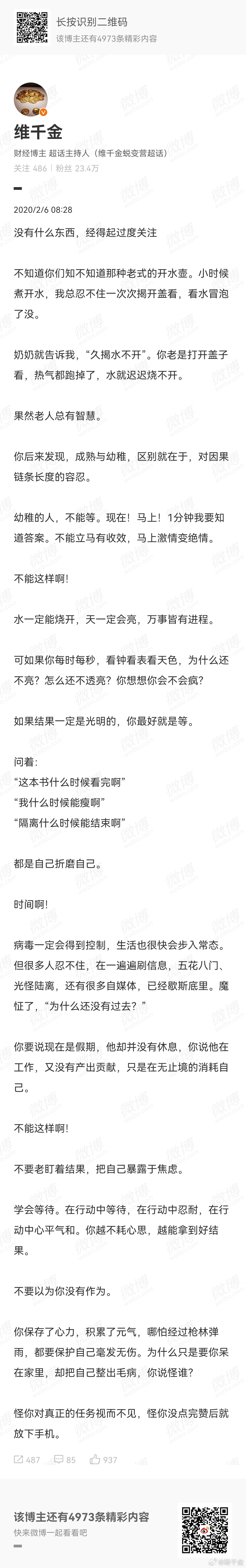《没有什么东西，经得起过度关注》 ​​​